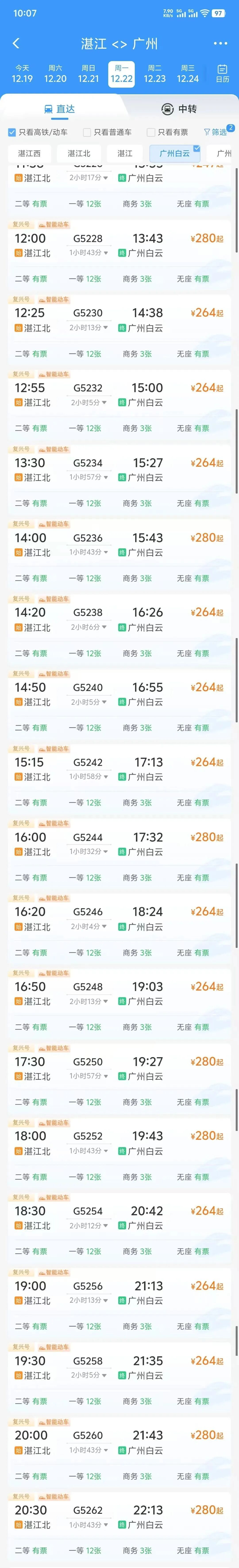 票价出炉，广湛高铁开始售票！