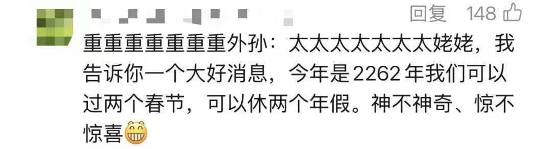 “两个春节”冲上热搜！网友热议：会不会放两次假，上海天文台这样回应
