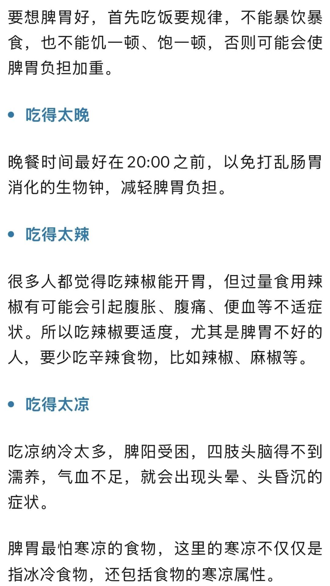 脾胃虚弱，从脸就能看出来！改掉4个习惯，脾胃恢复一大半→