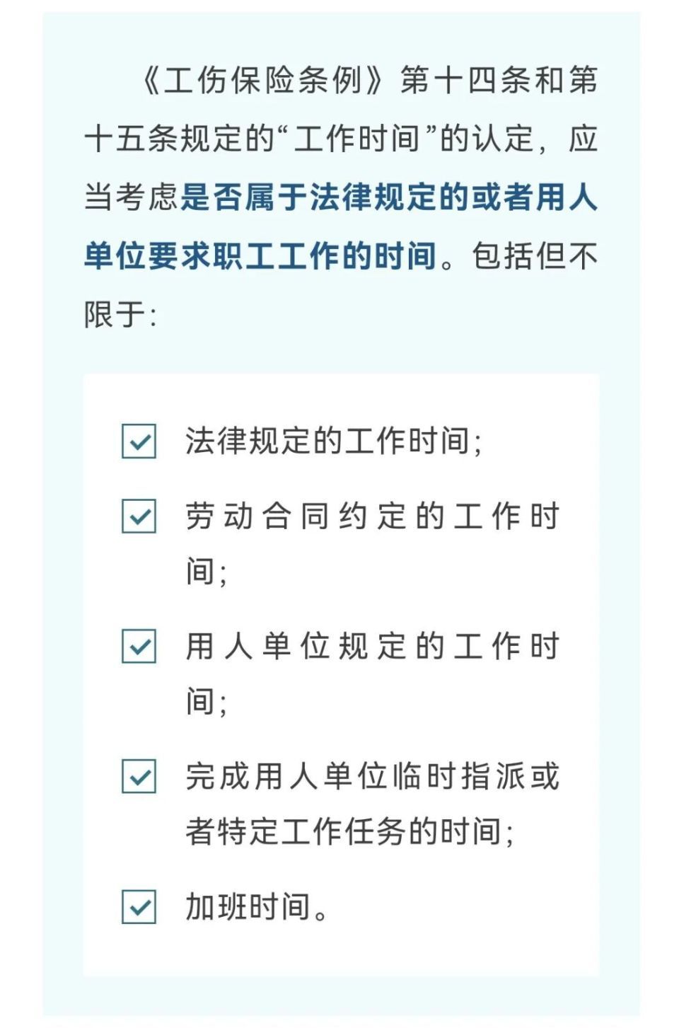 上下班途中、居家工作时，哪些情形可认定工伤？来看最新规定