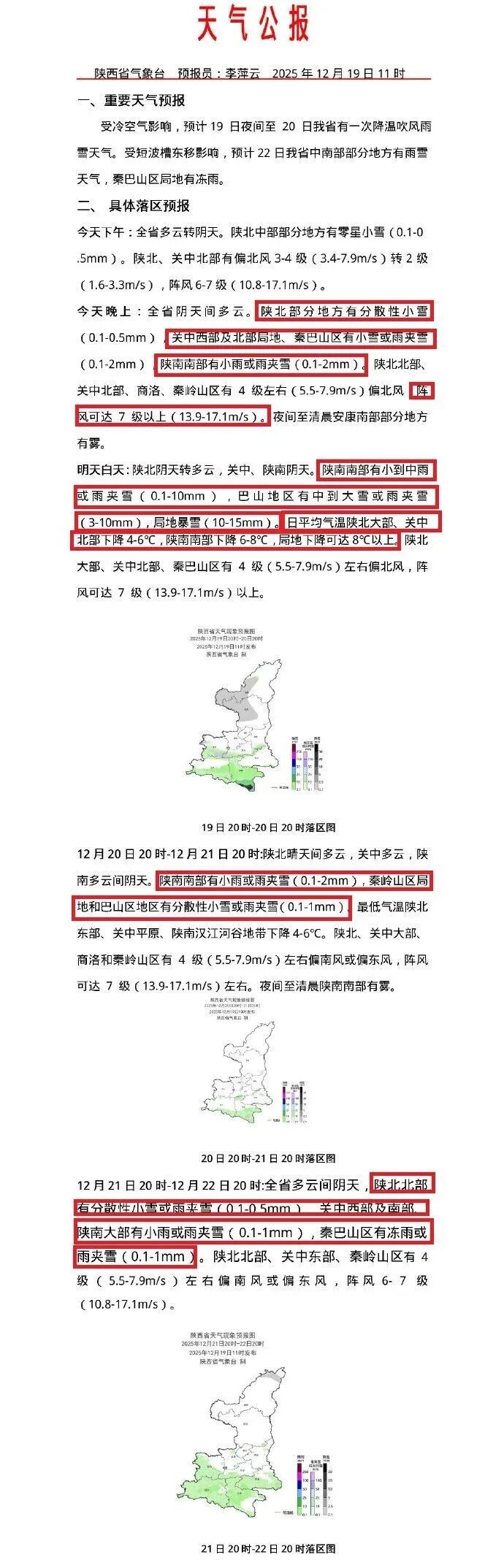最低零下12℃！陕西今夜将迎雨雪+降温，局地暴雪