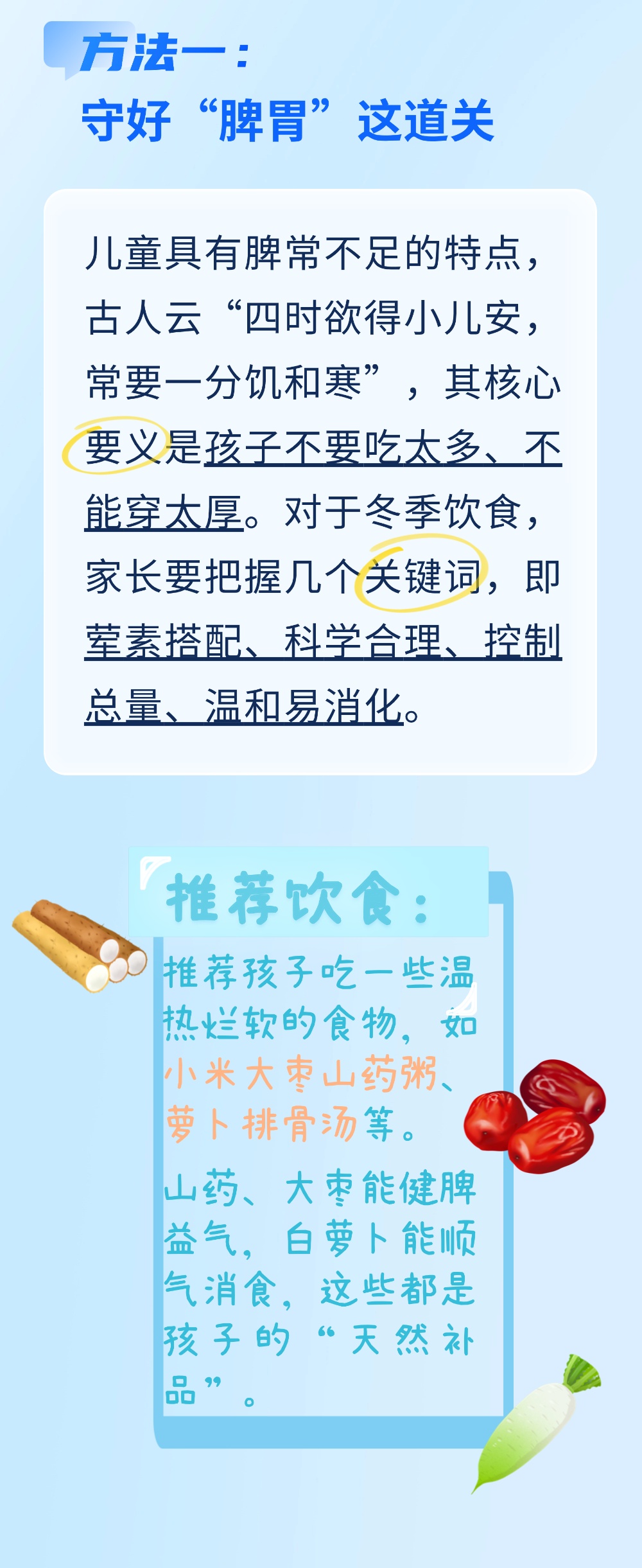 儿童防感冒，关键在提升免疫力！4个中医方法，帮孩子筑牢“防病屏障”