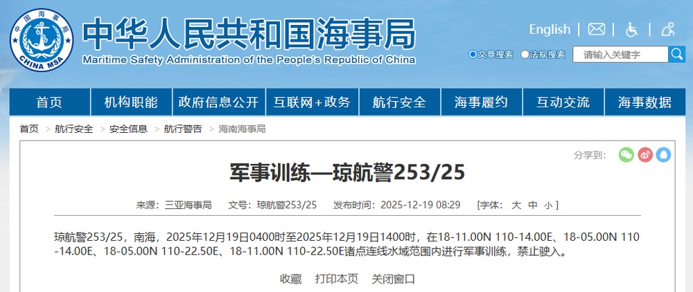 航行警告！南海海域军事训练 禁止驶入
