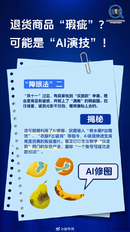 是真是假？当心这些AI障眼法