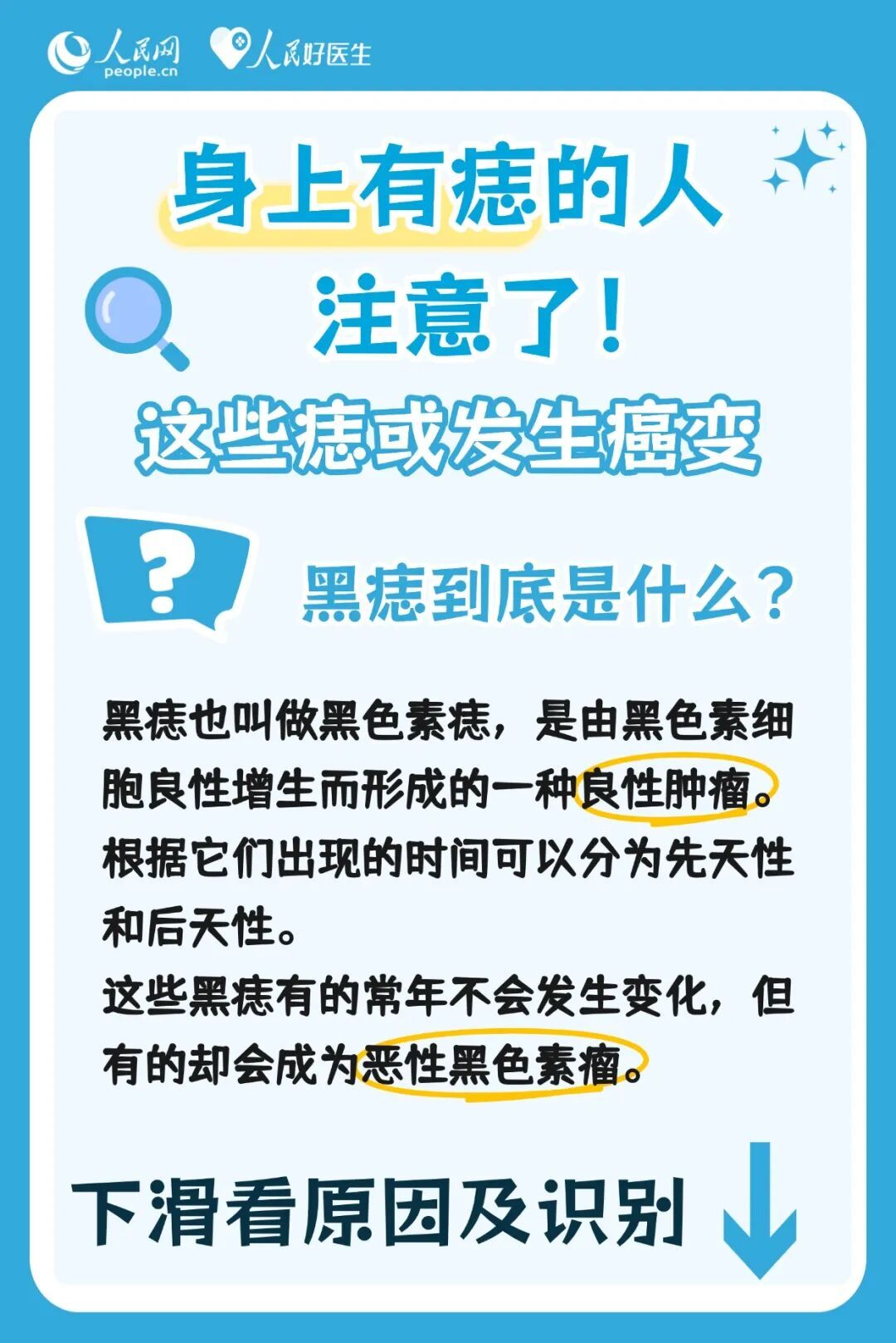 别忽视身上的小黑痣！这几种痣可能会发生癌变，教你判断与识别→