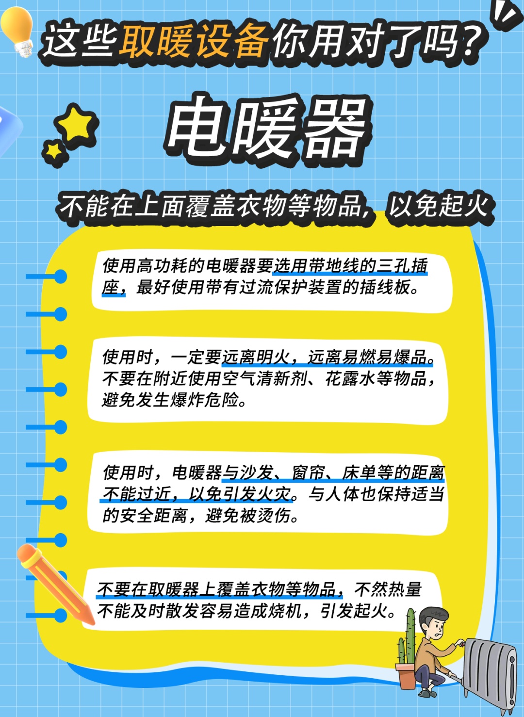 这些取暖设备你都用对了吗?