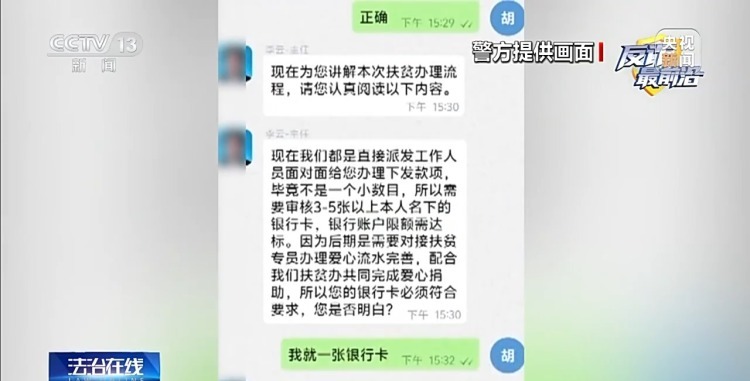 以“扶贫基金”名义骗卡洗钱 这种新型诈骗案件已有多人上当
