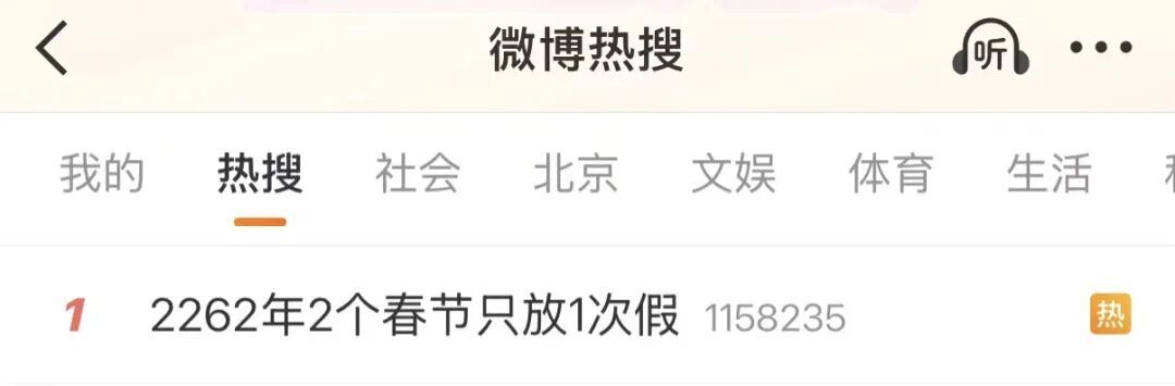 “两个春节”冲上热搜！网友热议：会不会放两次假，上海天文台这样回应