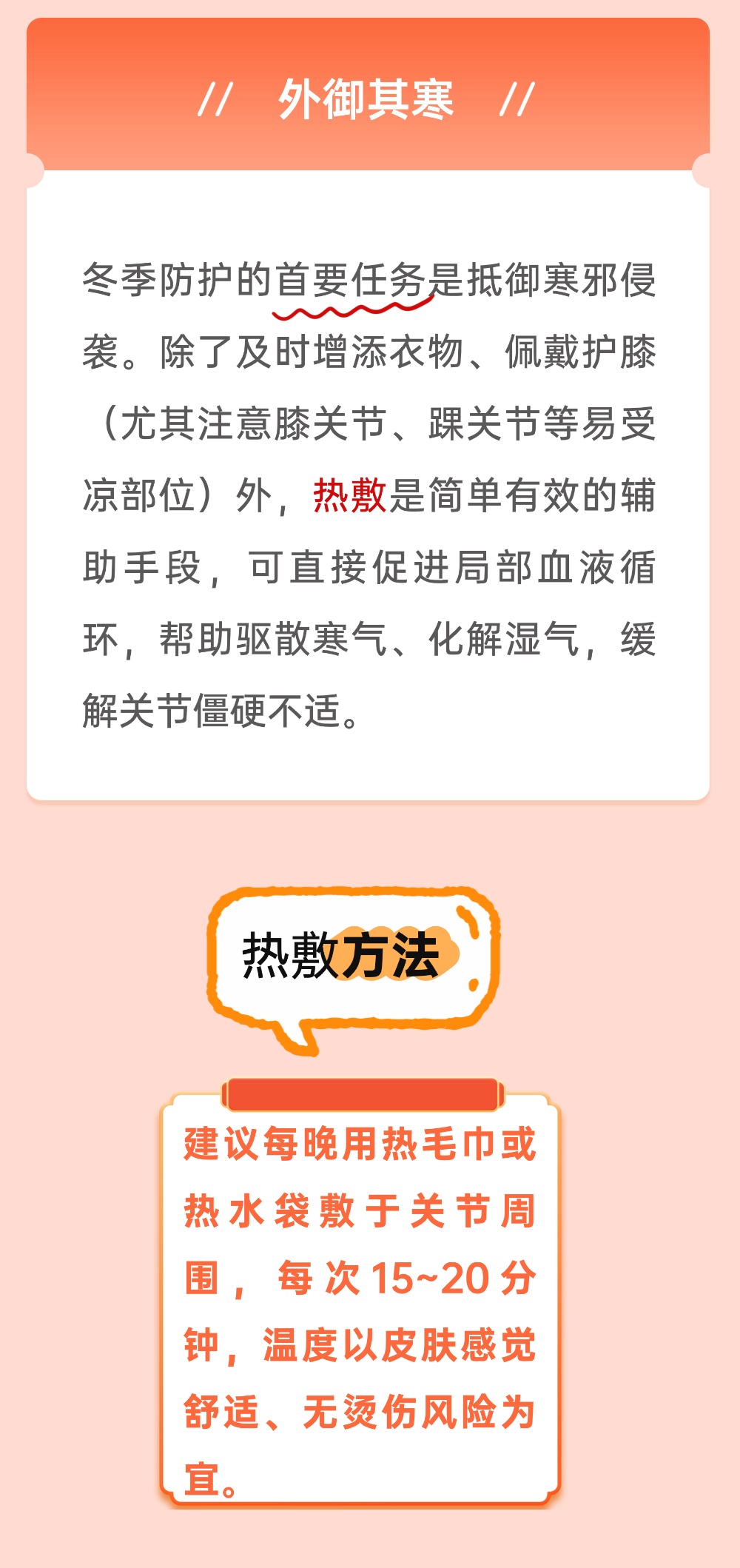 “老寒腿”犯了怎么办？中医教您科学防护