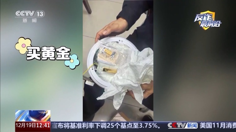 快递员多看一眼，茶叶里的金条保住了！