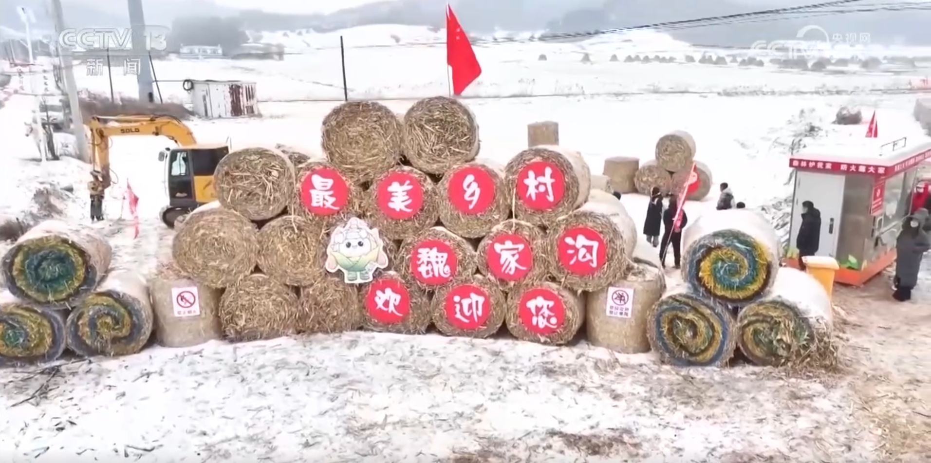 从“赶大集”到“打卡草垛迷宫” 一起感受冬日乡村生活“烟火气”