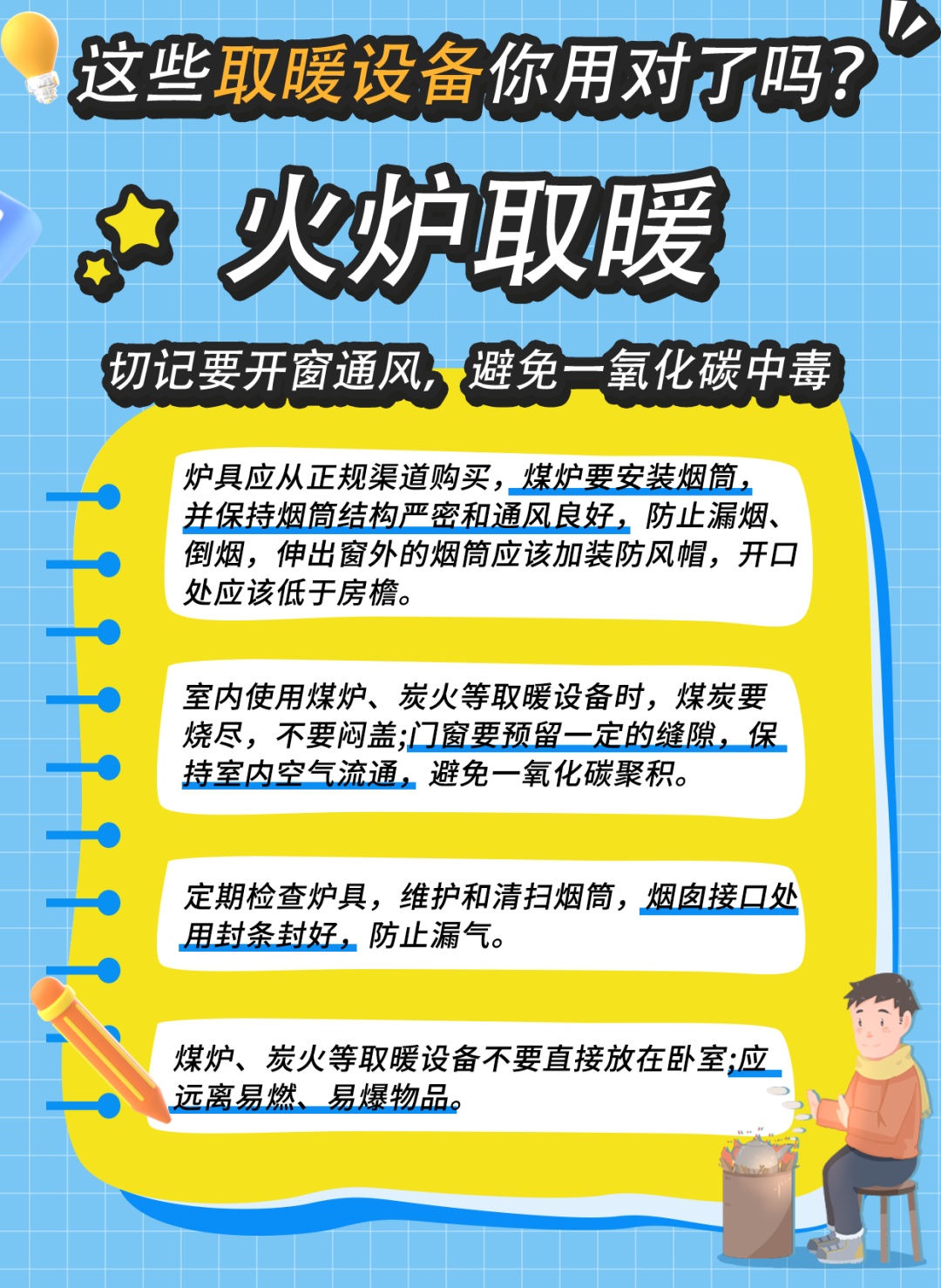 这些取暖设备你都用对了吗?