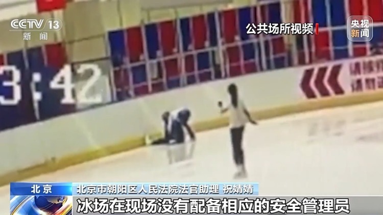 女子滑冰场里被撞致十级伤残 法院判了