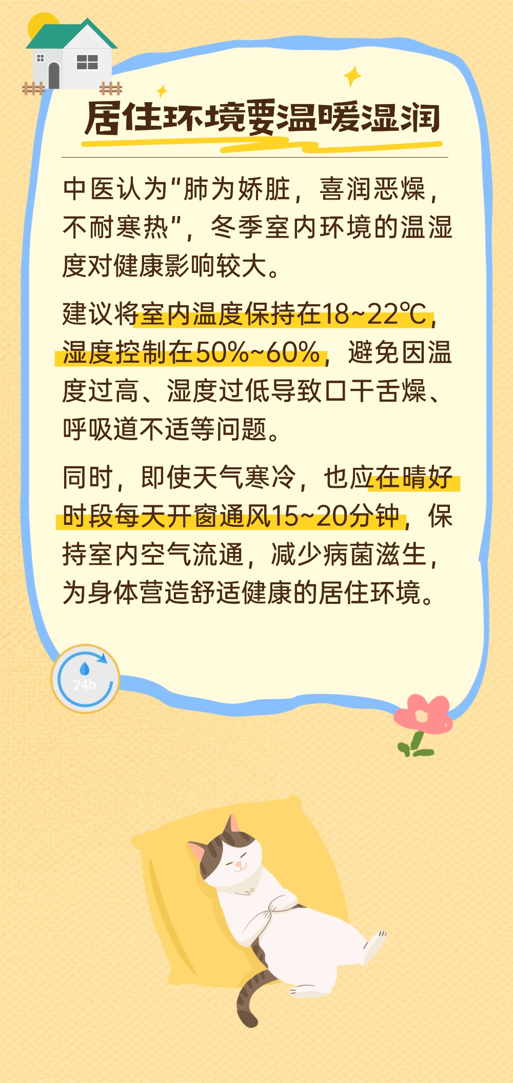 送您三个养生“锦囊”，快收好！