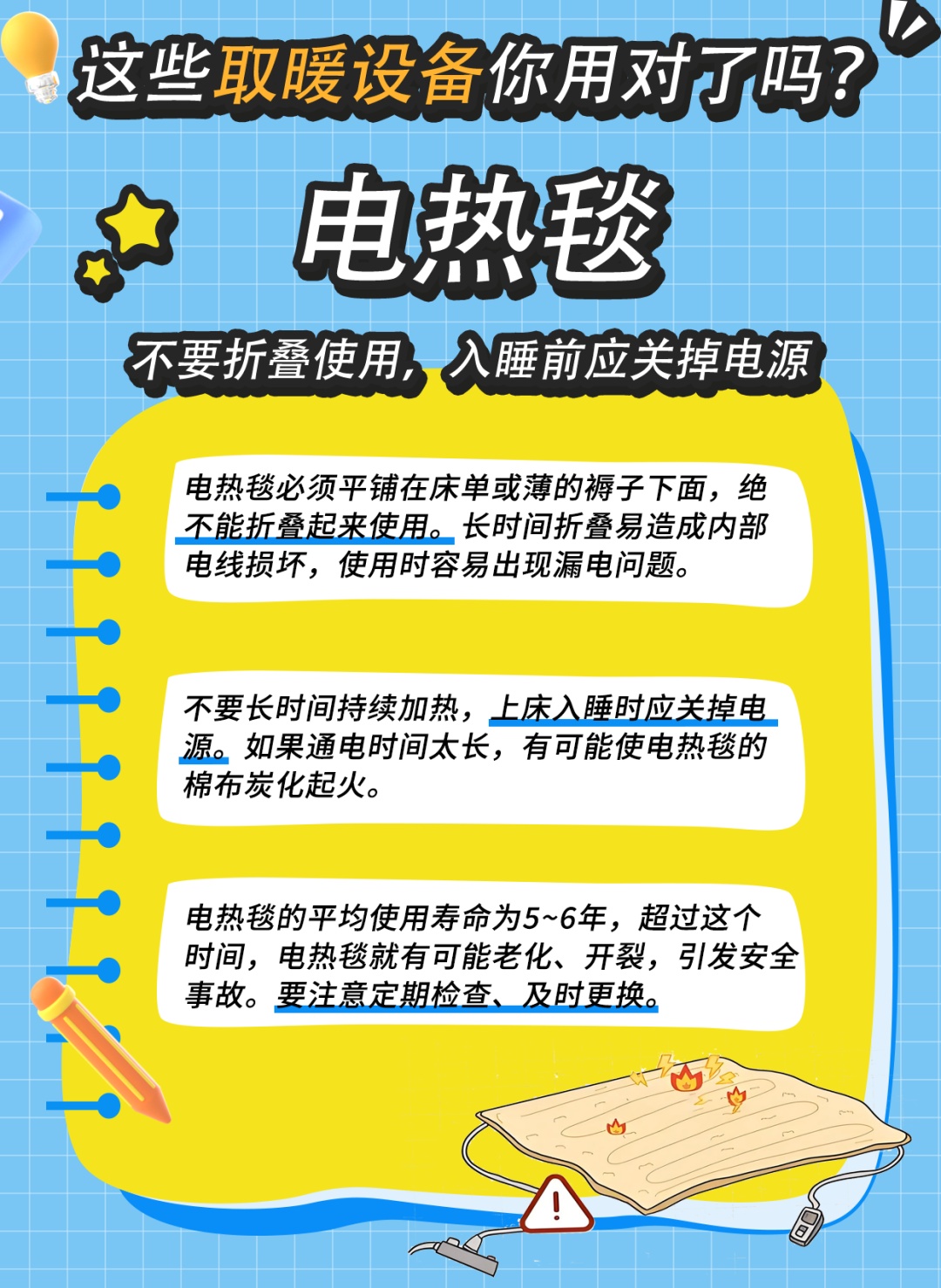 这些取暖设备你都用对了吗?
