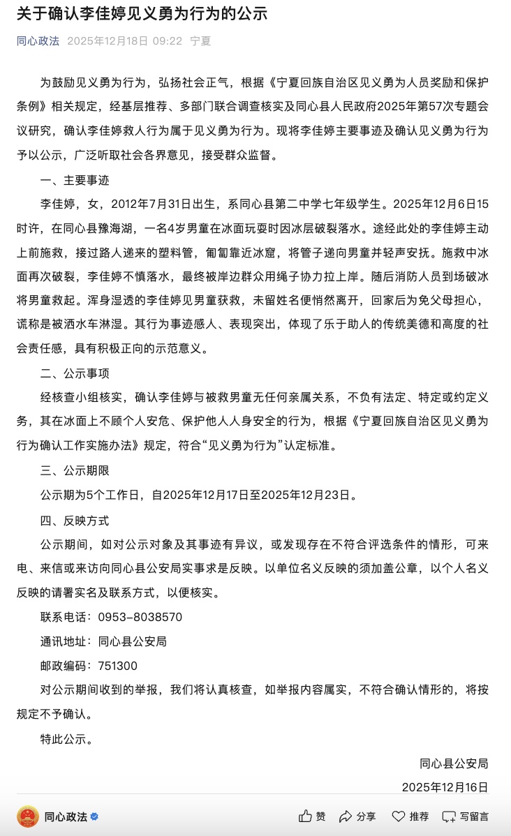 冰窟救人的13岁女孩李佳婷，拟确认见义勇为！