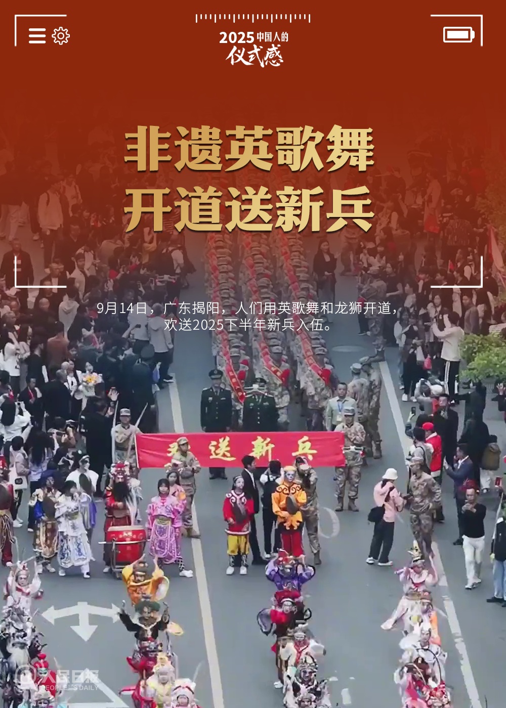 共同回顾！这是2025年属于中国人的仪式感