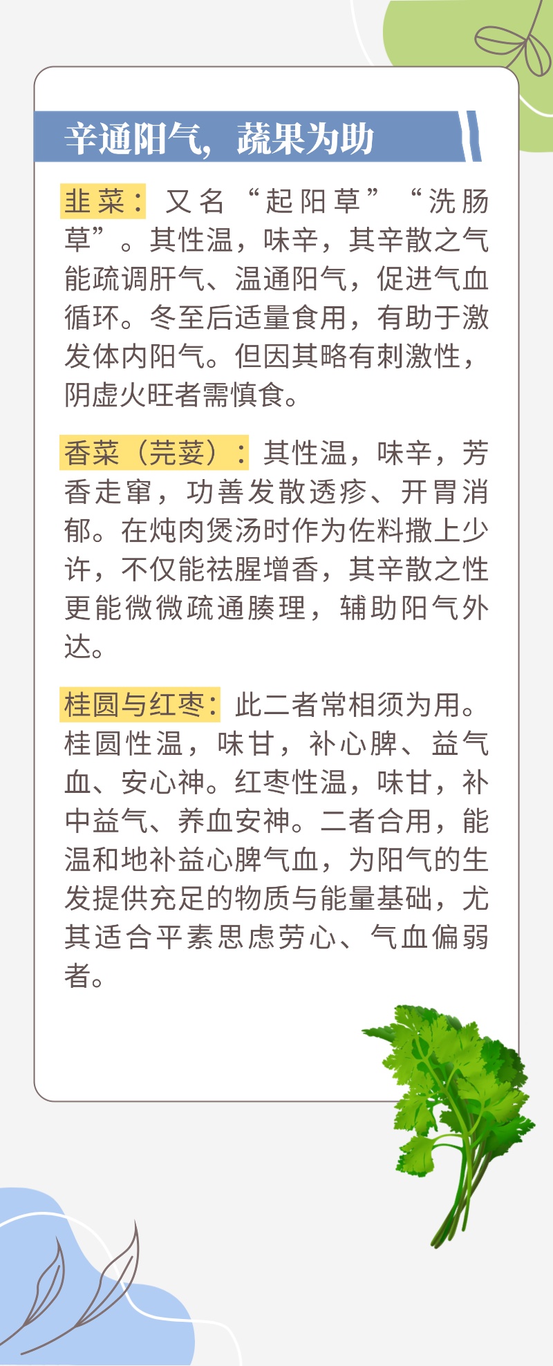 “冬至一阳生”，这4种食物助阳补气血，会吃的人都“赚”了
