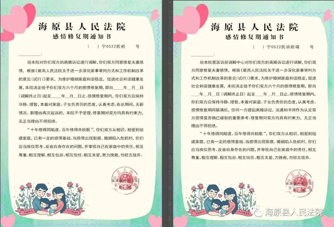 法院不判离婚，发“感情修复通知书”？律师解读......