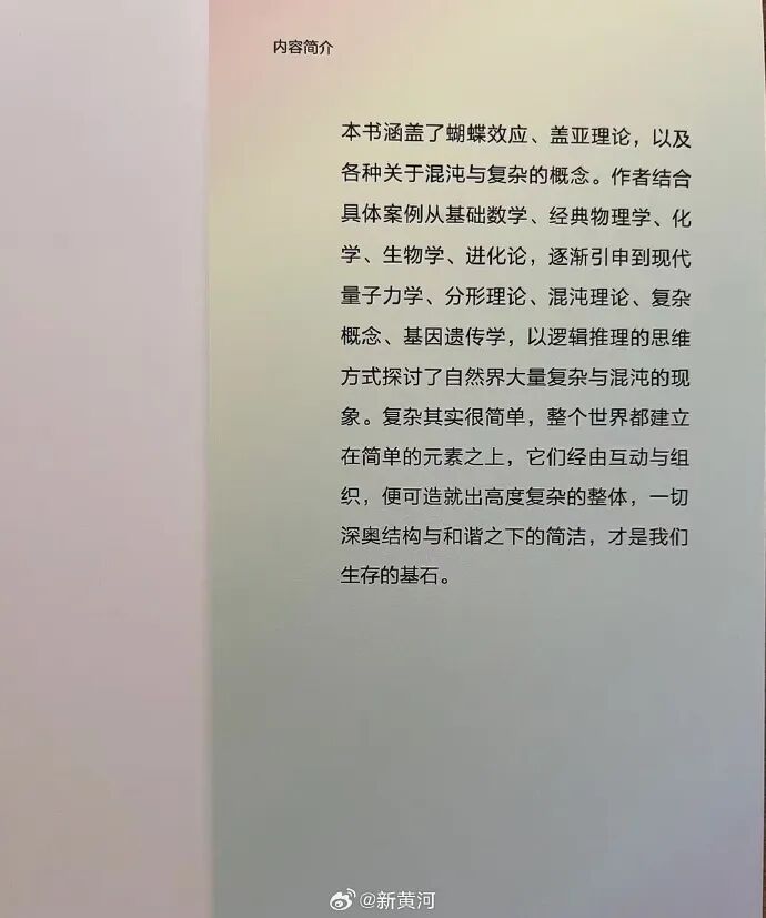 徐志胜被偶遇在飞机上全程看书，目前该书上了热榜第一，网友：我看到第二行就困了