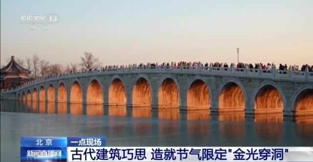 颐和园十七孔桥“金光穿洞”背后，是古人的建筑智慧