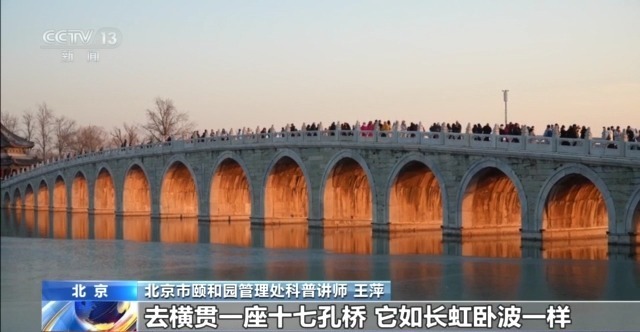 颐和园十七孔桥“金光穿洞”背后，是古人的建筑智慧