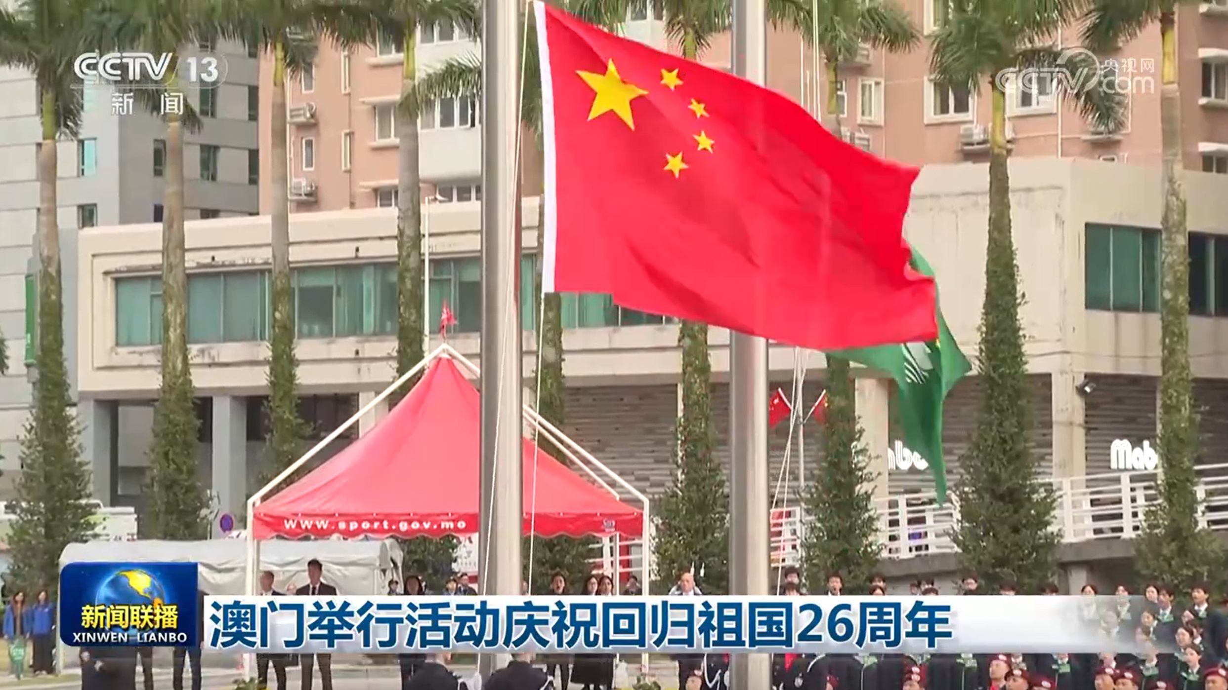 澳门举行活动庆祝回归祖国26周年 澳门举行活动庆祝回归祖国26周年