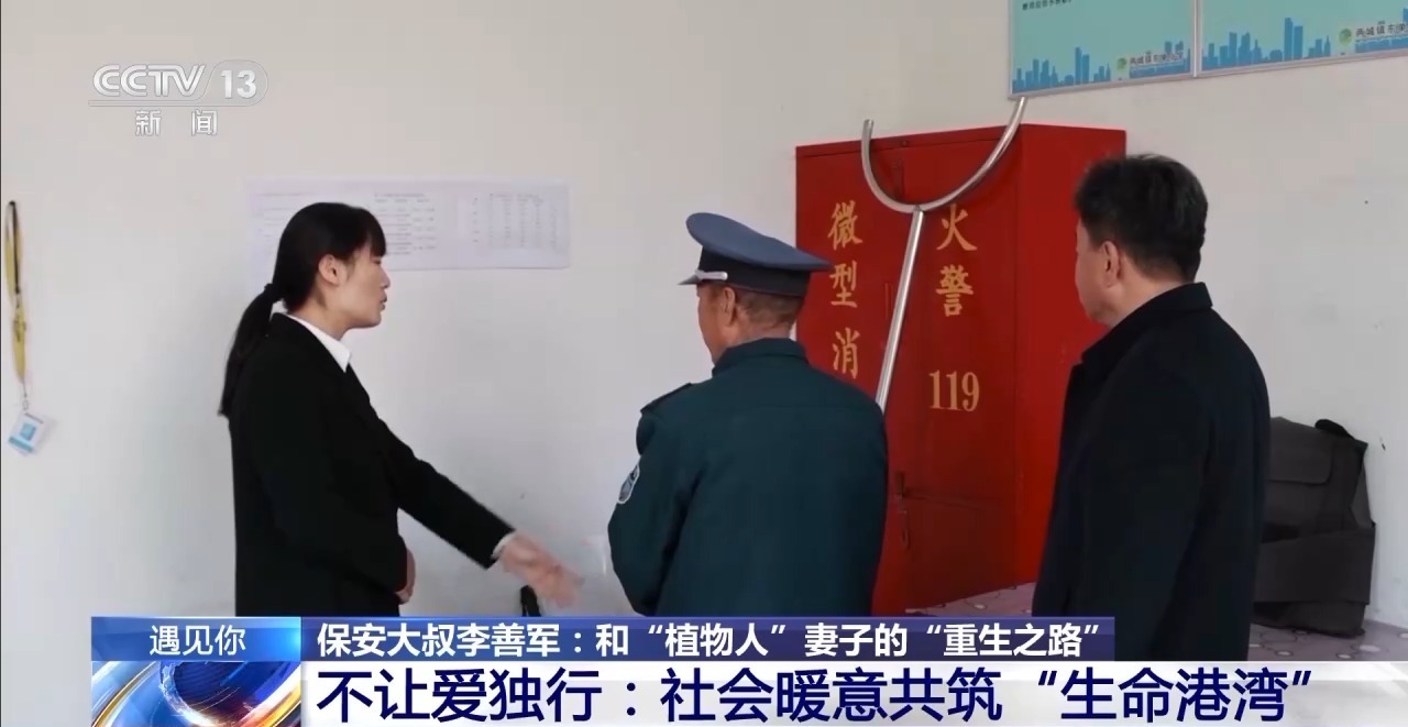 保安大叔和“植物人”妻子的“重生之路”