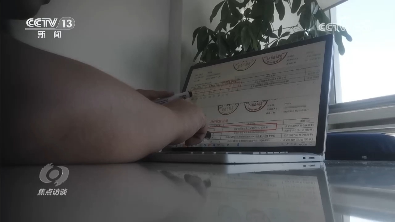 &nbsp;社保“挂靠代缴”省钱省心？当心钱财权益一场空！