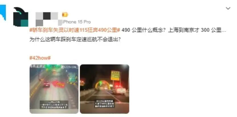 刹车失灵狂奔490公里，司机希望4S店退款或换新车，网友质疑“自导自演”