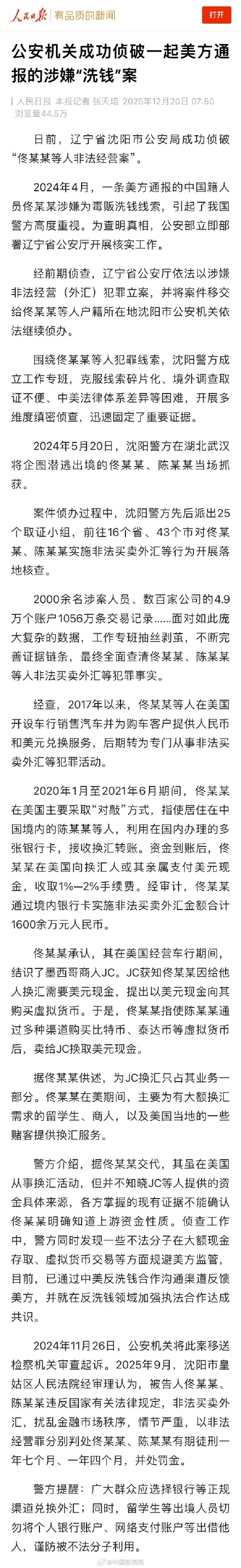 警方侦破一起美方通报的涉嫌洗钱案 警方侦破一起美方通报的涉嫌洗钱案