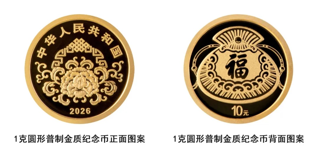 来了,2026年贺岁纪念币和纪念钞! 来了,2026年贺岁纪念币和纪念钞!