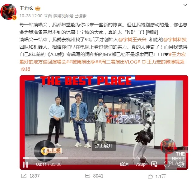 宇树科技人形机器人给王力宏伴舞,并完成高难度“韦伯斯特”空翻 宇树科技人形机器人给王力宏伴舞,并完成高难度“韦伯斯特”空翻