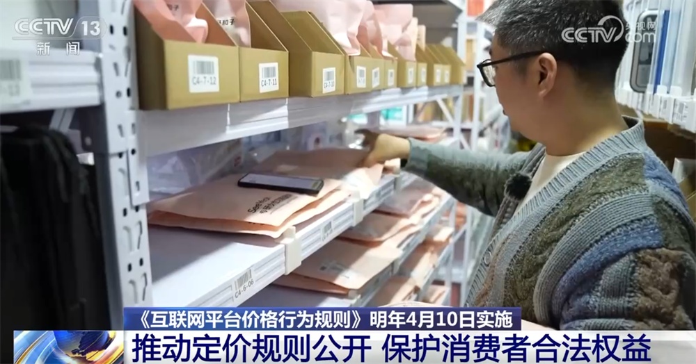 三部门联合发布《互联网平台价格行为规则》 如何保护消费者合法权益？一文解读↓