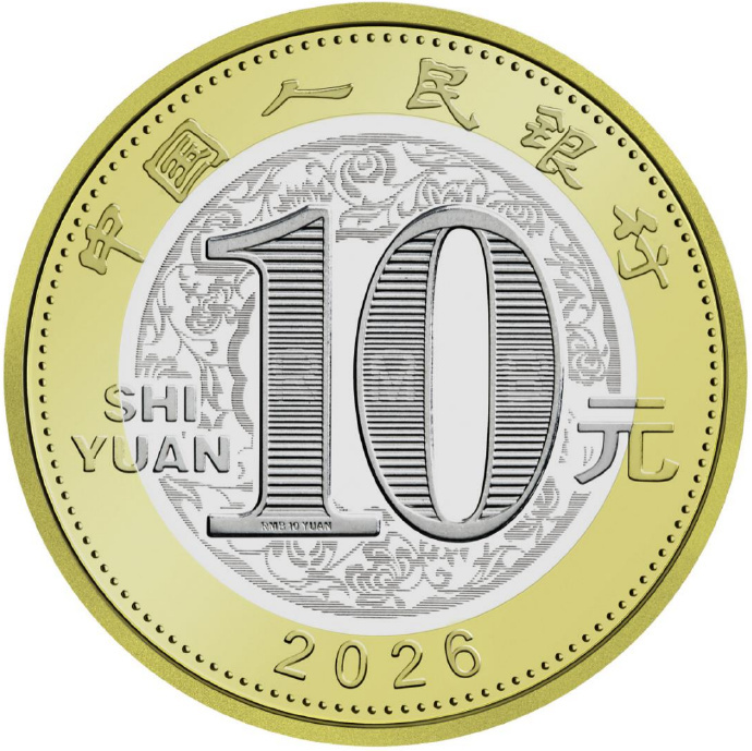 想要吗？2026贺岁纪念币来了