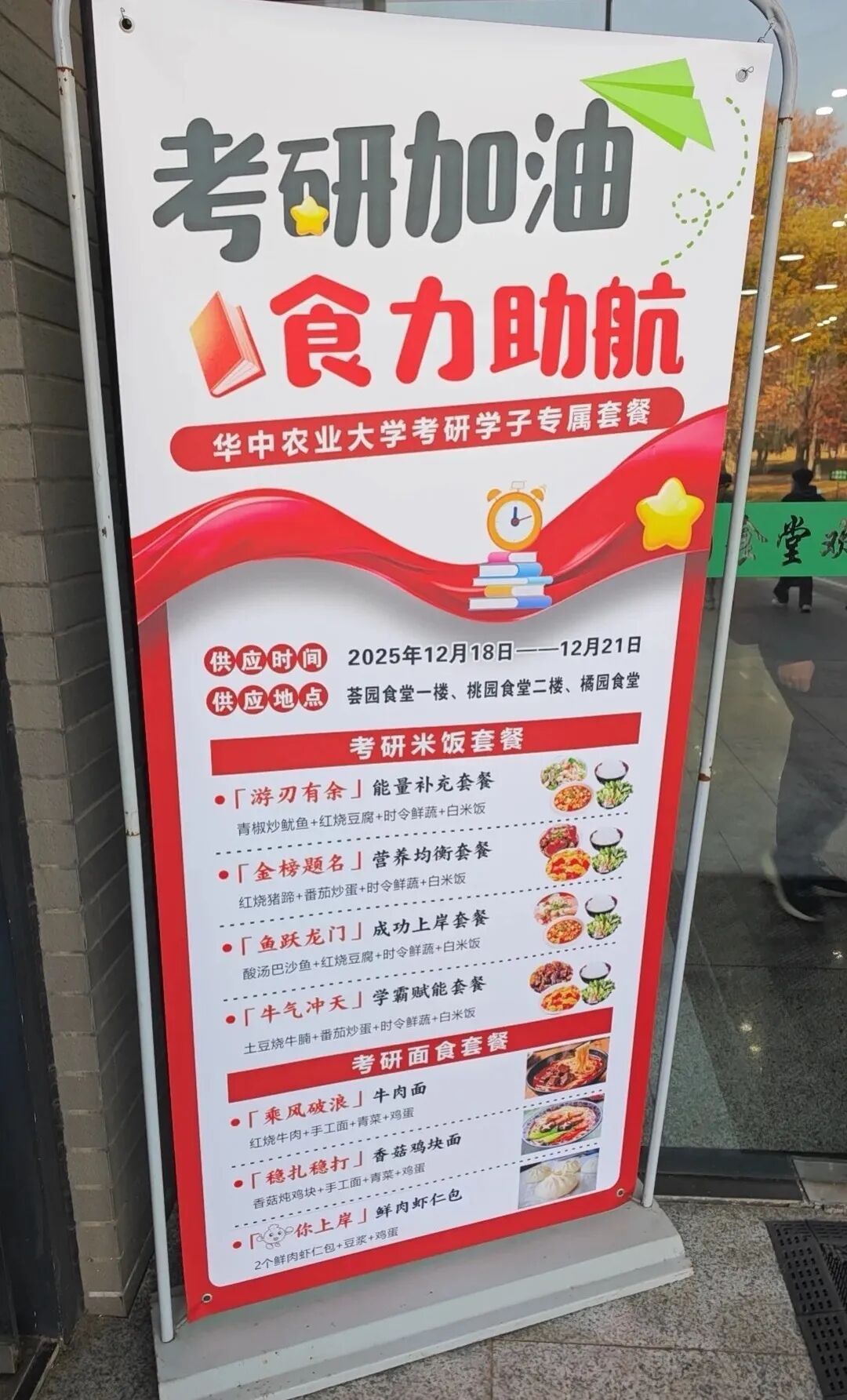 “包你上岸”“游刃有余”“金榜题名”，武汉高校食堂推出考研加油餐，最低5元