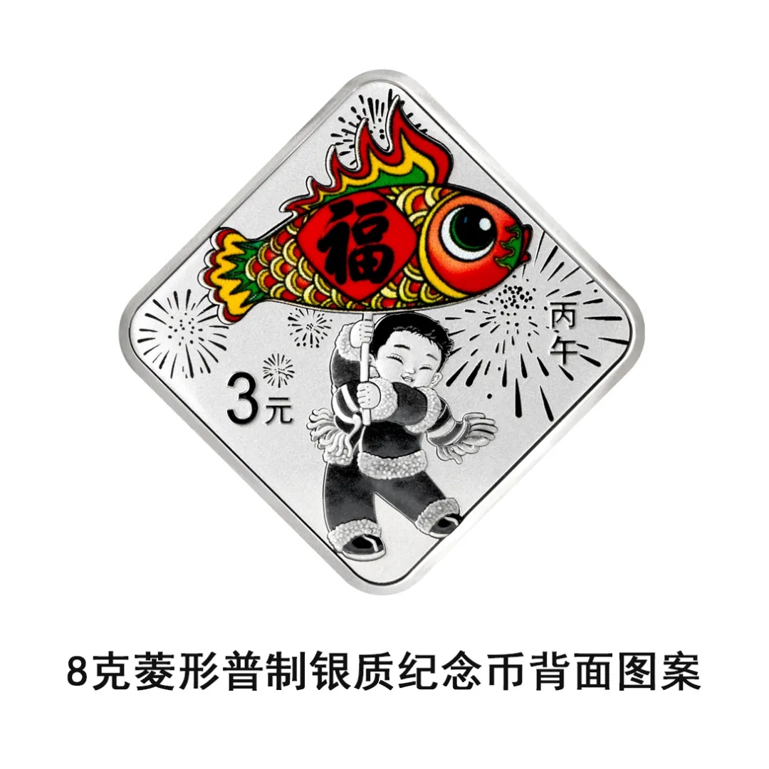 定了！2026年贺岁纪念币和纪念钞即将发行