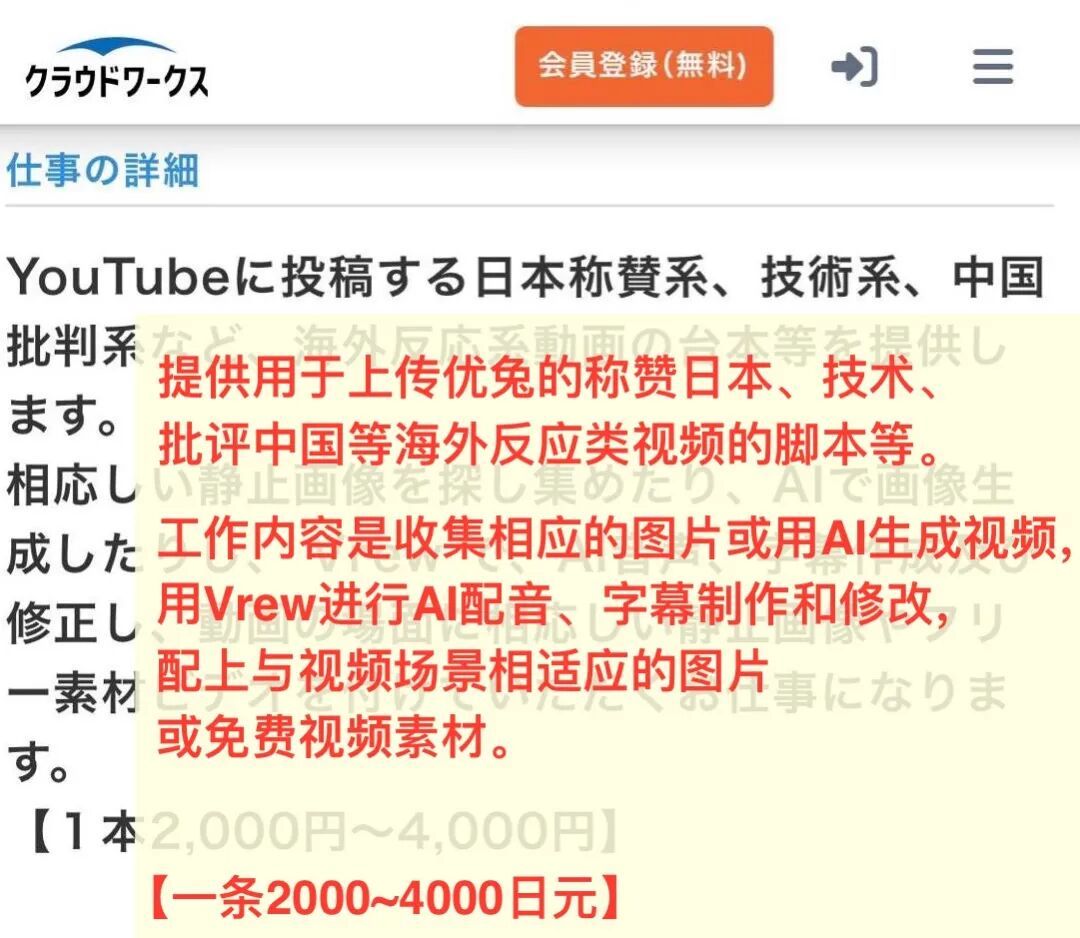 一条最少2000日元,起底日本网络“水军” 一条最少2000日元,起底日本网络“水军”