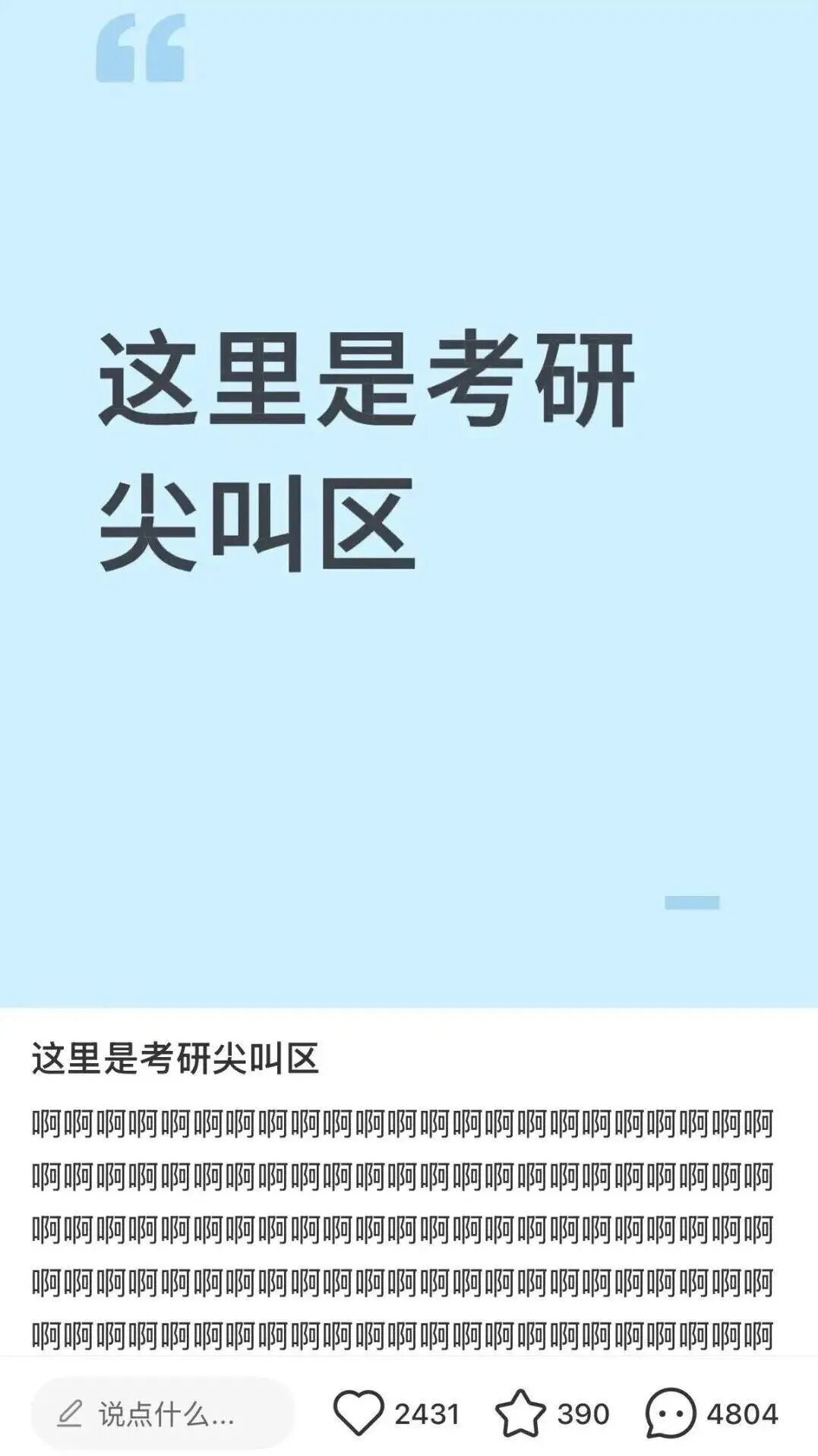 等考完研,就过了一年中夜最长的日子了 等考完研,就过了一年中夜最长的日子了