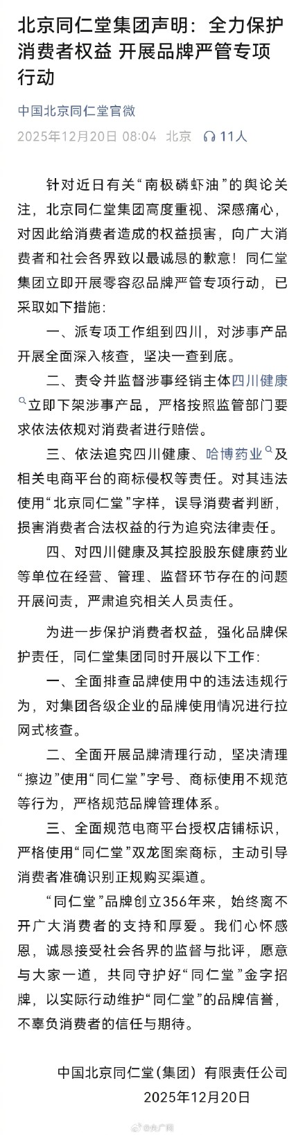 北京同仁堂再回应南极磷虾油问题