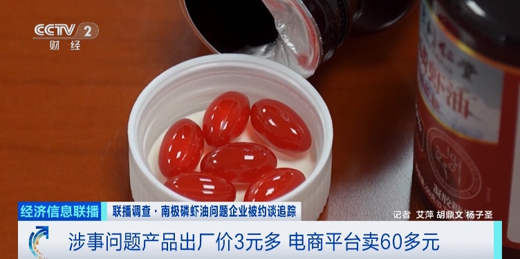 出厂价仅3.7元，网上卖60多元！这些问题产品，竟还在卖……央视曝光→