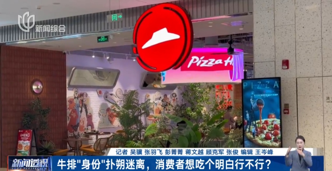 相关部门介入！上海必胜客门店被查！网友：难怪口感怪怪的…
