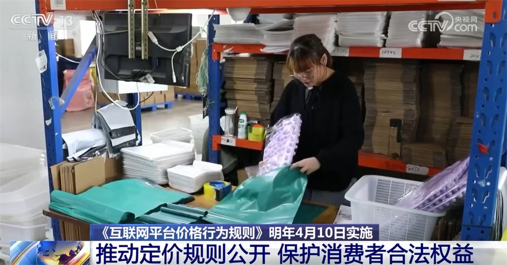 三部门联合发布《互联网平台价格行为规则》 如何保护消费者合法权益？一文解读↓