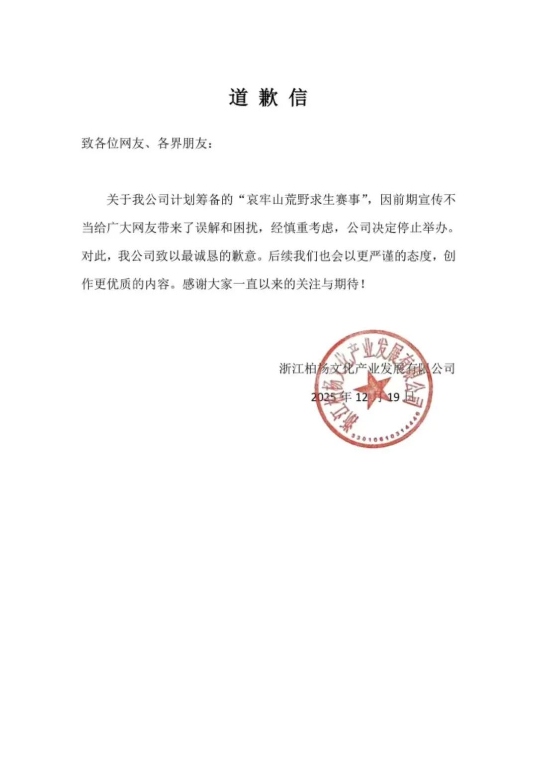 云南“哀牢山荒野求生赛”，停止举办！