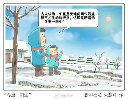 冬至养生重在护阳防寒