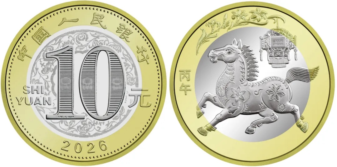 来了,2026年贺岁纪念币和纪念钞! 来了,2026年贺岁纪念币和纪念钞!