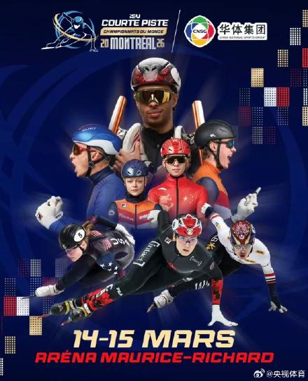 林孝埈短道速滑世锦赛海报C位