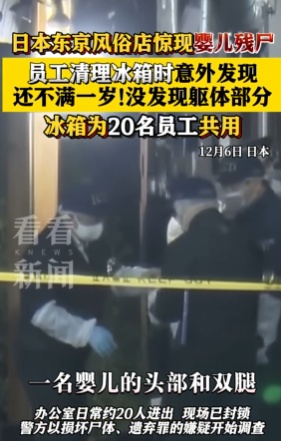 日本逮捕一名22岁风俗店女，涉嫌分尸婴儿
