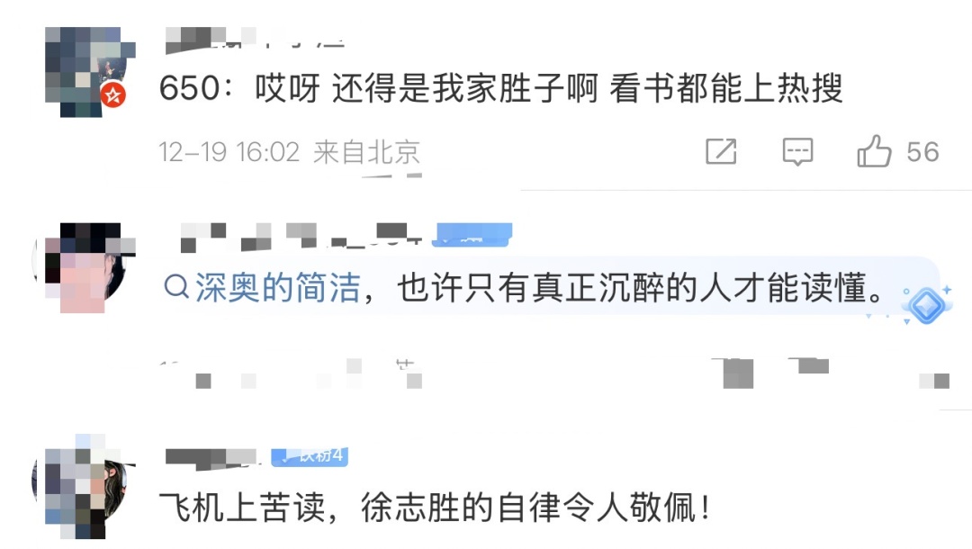 徐志胜被偶遇在飞机上全程看书，目前该书上了热榜第一，网友：我看到第二行就困了