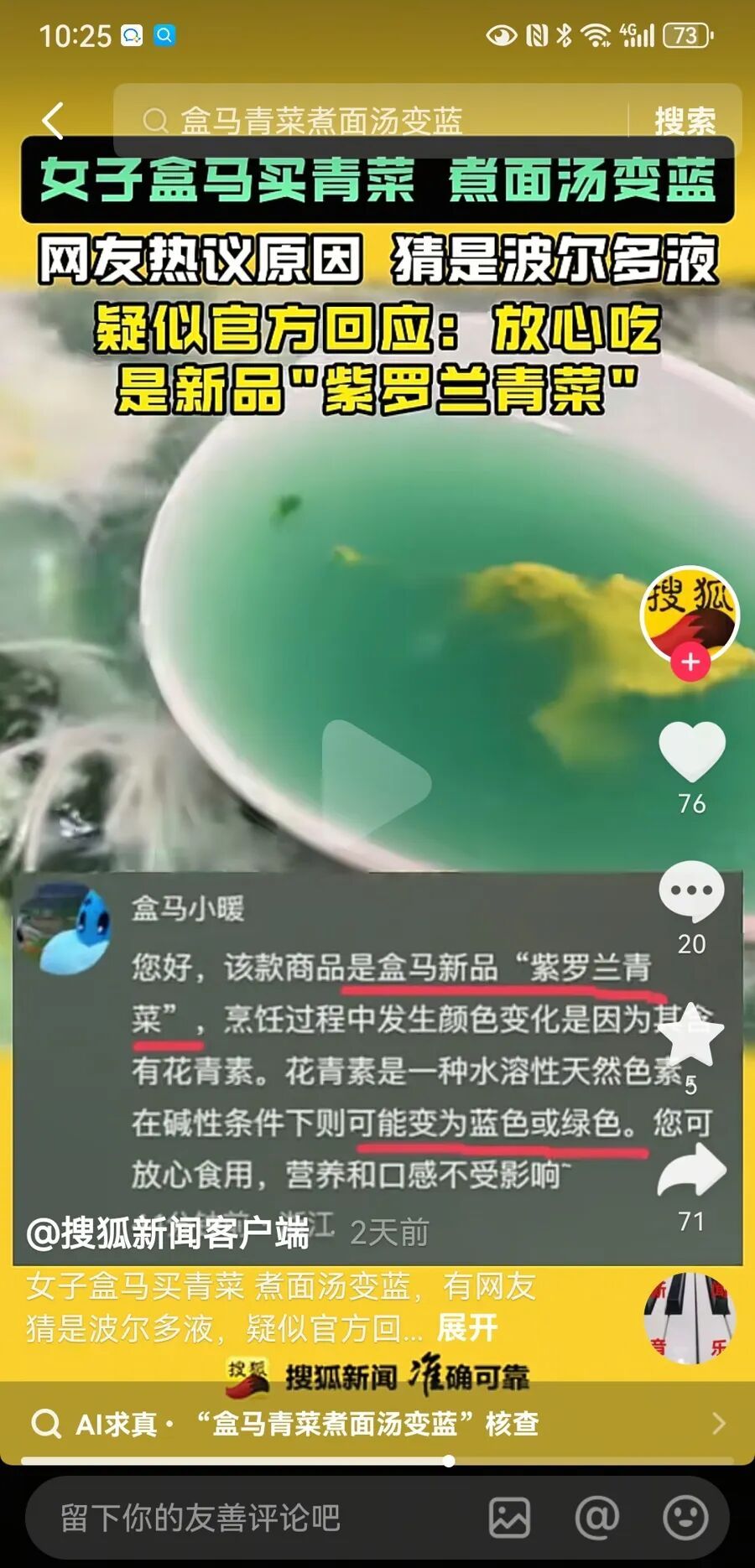 知名商超购买的霜打菜煮后水变蓝色或绿色？专家称：放心吃！